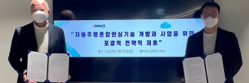 dSPACE 코리아-스프링클라우드, 자율주행 시뮬레이션 강화 위해 협력